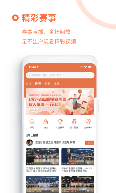 我奥篮球app破解版下载-我奥篮球app最新破解版下载v1.71.0