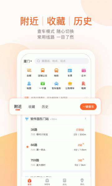 掌上公交app破解版下载-掌上公交去广告吾爱破解版下载v4.5.0