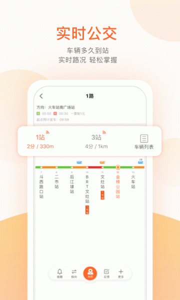 掌上公交app破解版下载-掌上公交去广告吾爱破解版下载v4.5.0