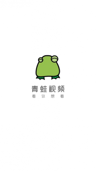 青蛙视频app去广告破解版下载-青蛙视频会员无限观看破解版下载v1.7.5