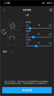 DJIRonin软件中文版免费下载_DJIRonin手机版下载v1.4 安卓版 运行截图3