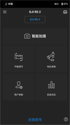 DJIRonin软件中文版免费下载_DJIRonin手机版下载v1.4 安卓版 运行截图1
