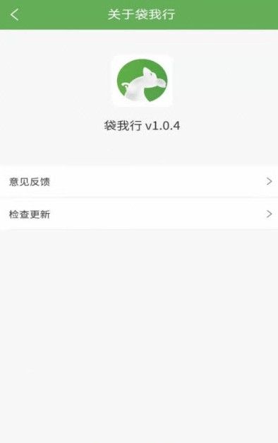 袋我行用户端手机版下载_袋我行用户端安卓版下载v1.0.4 安卓版 运行截图2