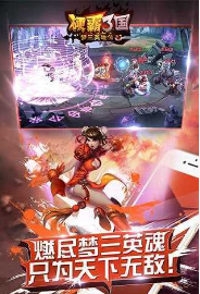 硬霸三国手游正版下载-硬霸三国安卓版下载v1.0.3 运行截图2