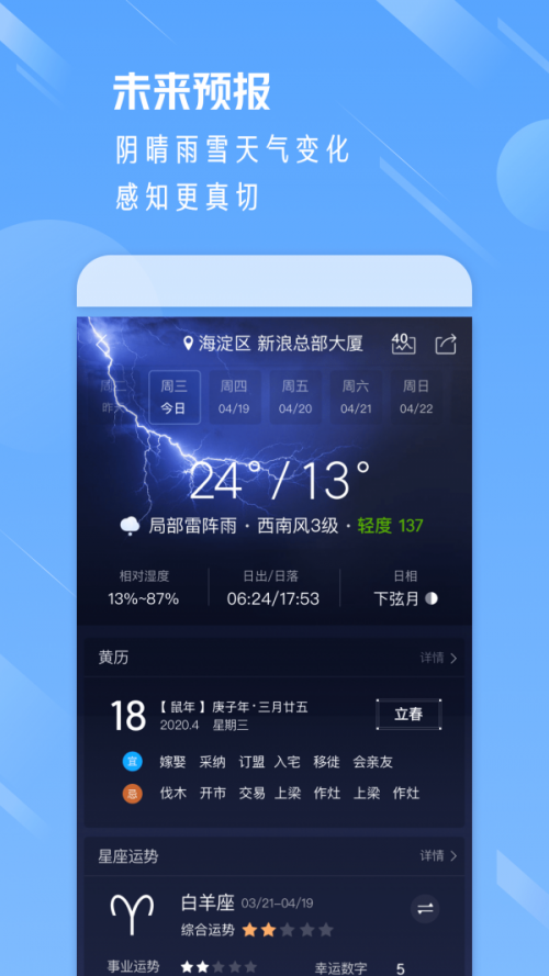 天气通免付费破解版下载-天气通app去广告破解版下载v7.42