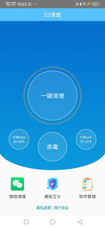 52清理最新app下载_52清理安卓版下载v1.0 安卓版 运行截图2