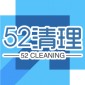 52清理最新app下载_52清理安卓版下载v1.0 安卓版