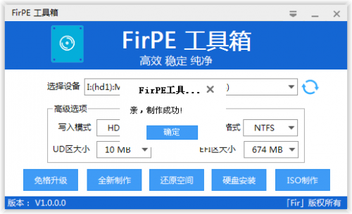 firpe镜像img下载_firpe镜像img(U盘启动盘)最新版v1.7.1 运行截图3