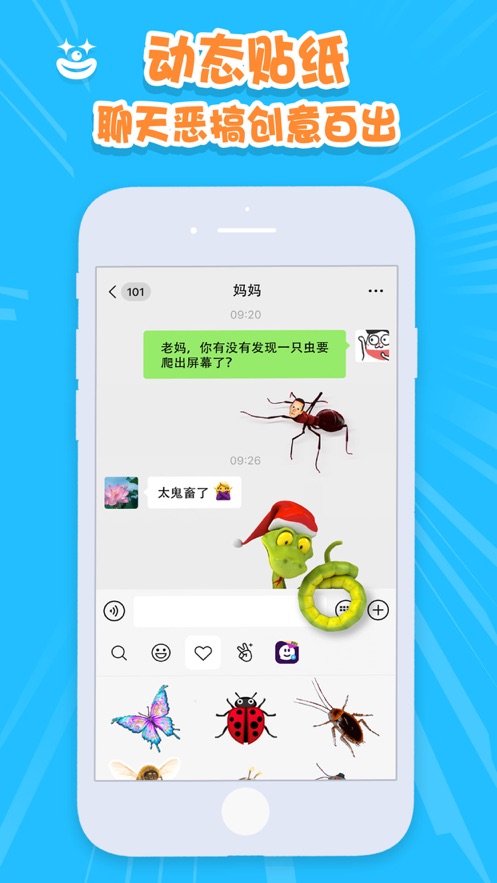 趣逗贴纸免费版app下载_趣逗贴纸手机版下载v1.0 安卓版 运行截图2