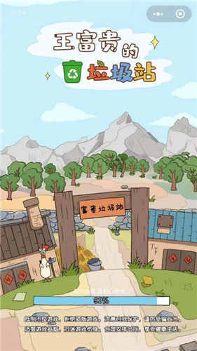 王富贵的垃圾站免费版下载安装_王富贵的垃圾站游戏无广告版下载v1.0.0 安卓版 运行截图1
