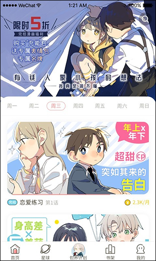 日更计划漫画app破解版下载-日更计划漫画内购破解版下载v0.2.31日更计划漫画app破解版下载-日更计划漫画内购破解版下载v0.2.31