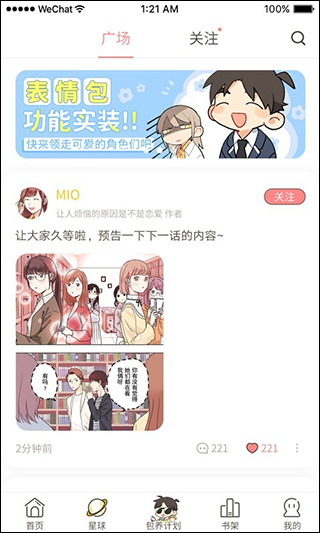 日更计划漫画app破解版下载-日更计划漫画内购破解版下载v0.2.31