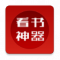 看书神器app破解下载-看书神器去广告破解下载v1.0.200410