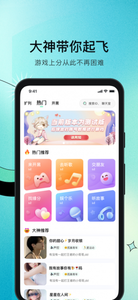 乐哇语音交友手机版免费下载_乐哇交友app最新版下载v1.2.3 安卓版 运行截图3