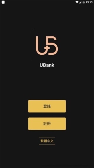 UBank优贝迪手机版交易平台下载_UBank优贝迪手机版最新下载v2.6 安卓版 运行截图3