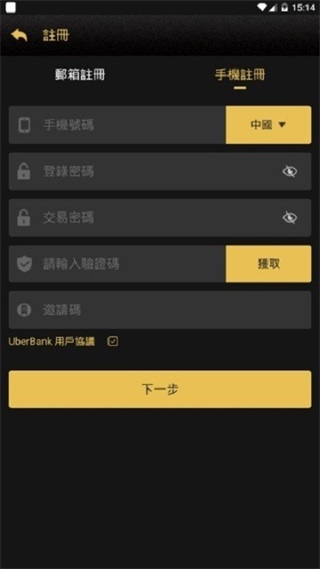 UBank优贝迪手机版交易平台下载_UBank优贝迪手机版最新下载v2.6 安卓版 运行截图1