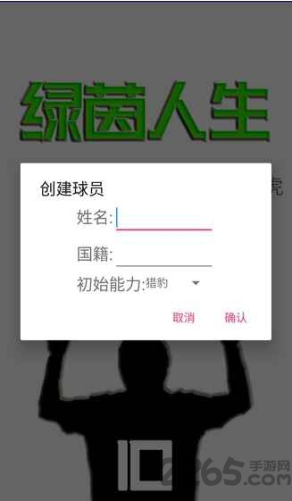 绿茵人生手游最新版下载-绿茵人生安卓版下载v1.0 运行截图1