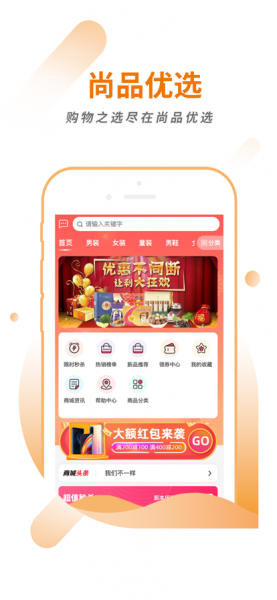 精品尚品优选app下载_精品尚品优选最新版下载v1.0.0 安卓版 运行截图1