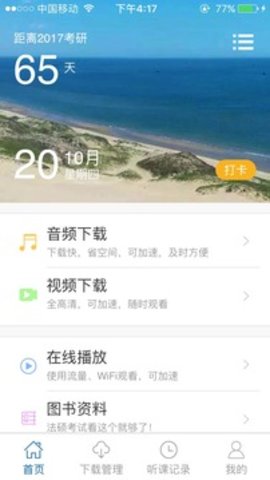 厚大法硕app下载_厚大法硕2022最新版下载v2.0.6 安卓版 运行截图3