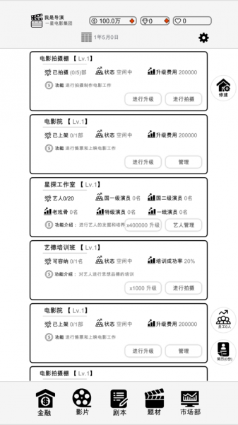 我是导演手机版下载_我是导演游戏最新版下载v1.0 安卓版 运行截图1