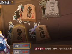 阴阳师残局得胜鲸甲歌通关攻略