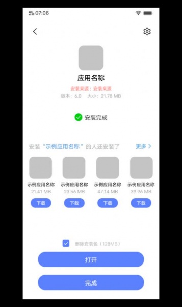 软件包安装程序app安卓版下载_软件包安装程序免费版下载v8.2.8.0.3 安卓版 运行截图2