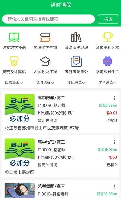 必加分学习app免费版下载_必加分学习手机版下载安装v1.0.5 安卓版 运行截图3