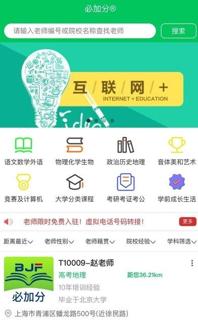 必加分学习app免费版下载_必加分学习手机版下载安装v1.0.5 安卓版 运行截图4