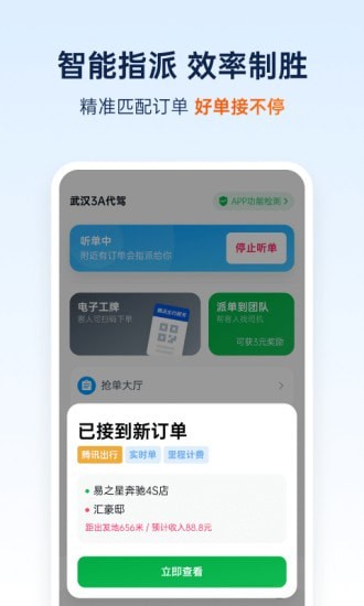 和骏出行app下载_和骏出行手机版下载v1.0.36 安卓版 运行截图1