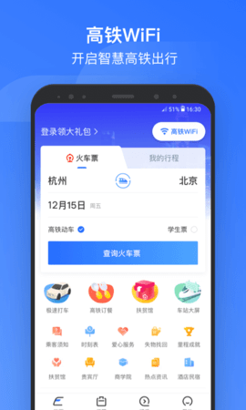 掌上高铁2022最新版下载_掌上高铁app下载v2.0.1 安卓版 运行截图3