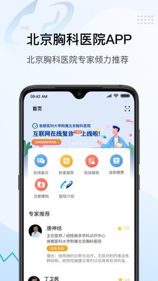 北京胸科医院app下载_北京胸科医院手机版下载v1.0.6 安卓版 运行截图3