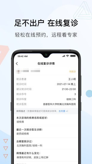 北京胸科医院app下载_北京胸科医院手机版下载v1.0.6 安卓版 运行截图2
