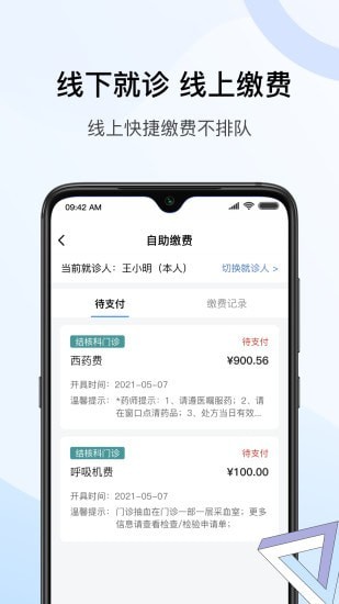 北京胸科医院app下载-北京胸科医院手机版下载v1.0.6