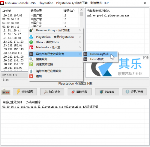 UsbEAm Consoles DNS下载_UsbEAm Consoles DNS(SteamDNS优选)免费最新版v1.4.1 运行截图4