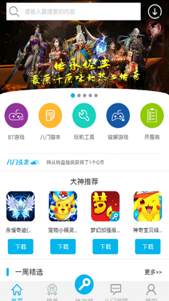 万能游戏修改器中文版手机版下载_万能游戏修改器中文版2021最新版下载v1.1.0 安卓版 运行截图2