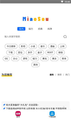 淼搜手机免费版下载_淼搜最新版app下载v1.0 安卓版 运行截图2