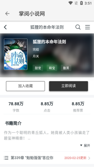 柚子阅读手机app免费观看下载_柚子阅读手机app旧版下载v1.0.4 安卓版 运行截图2