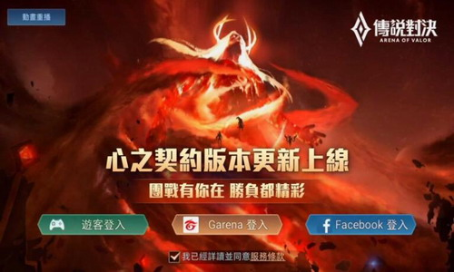 传说对决游戏下载-传说对决(AOV)体验服游戏下载 运行截图1