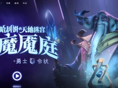 DOTA2延魔魇庭天地迷宫女王攻略 女王碎片选择及核心思路分享