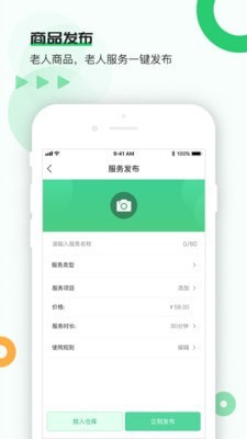 颐老云服务商手机版下载_颐老云服务商app最新版下载v1.1.1 安卓版 运行截图1