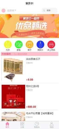 家步三一安卓版下载_家步三一最新版下载v1.1.3 安卓版 运行截图1