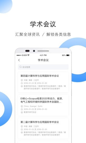 CNKI全球学术快报最新版免费下载_CNKI全球学术快报app手机版下载v3.1.8 安卓版 运行截图3