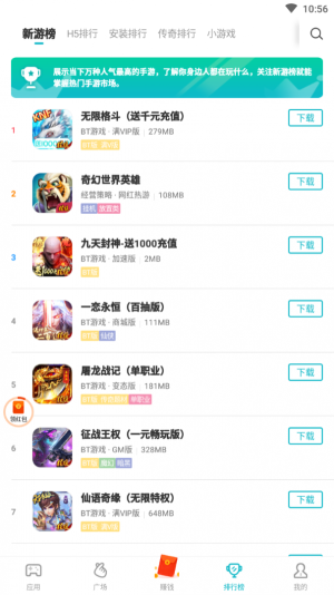 爱玩游戏盒子红包版下载_爱玩游戏盒子app手机版下载v1.0.964 安卓版 运行截图3