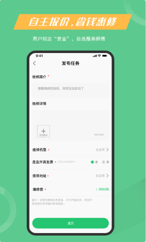 机e修软件下载_机e修手机版下载v1.0 安卓版 运行截图1