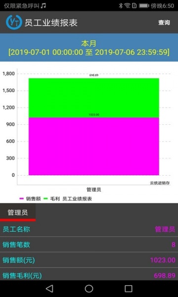 云统店铺收银软件下载_云统店铺收银手机版下载v4.0 安卓版 运行截图3