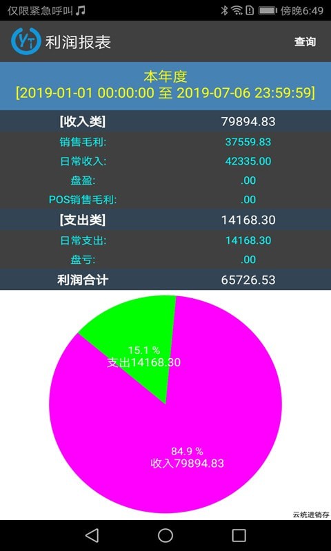 云统店铺收银软件下载_云统店铺收银手机版下载v4.0 安卓版 运行截图2