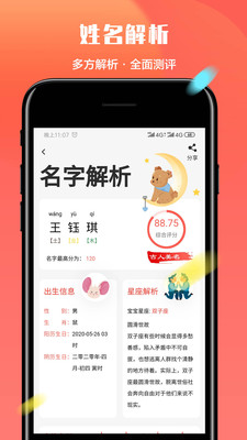 起名多多app破解版下载-起名多多app吾爱破解版下载v2.5.8.1020