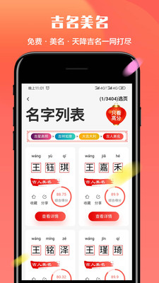 起名多多app破解版下载-起名多多app吾爱破解版下载v2.5.8.1020