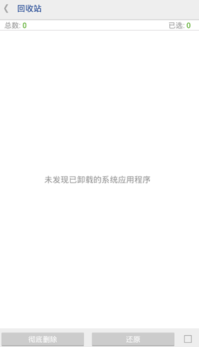 系统程序安全卸载器专业破解版下载-系统程序安全卸载器免root去广告破解版下载v7.2