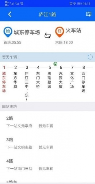 庐江公交app下载_庐江公交安卓版下载v1.2.0.3 安卓版 运行截图3